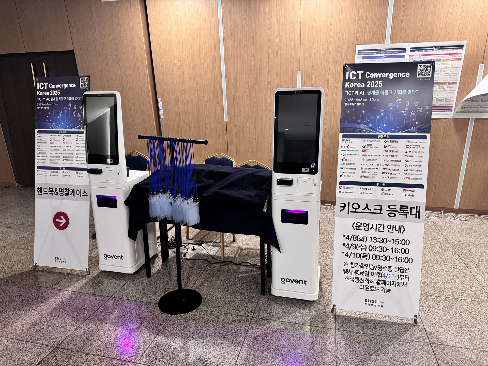 한국통신학회 - ICT CK 2026 현장 현수막 및 베너 등