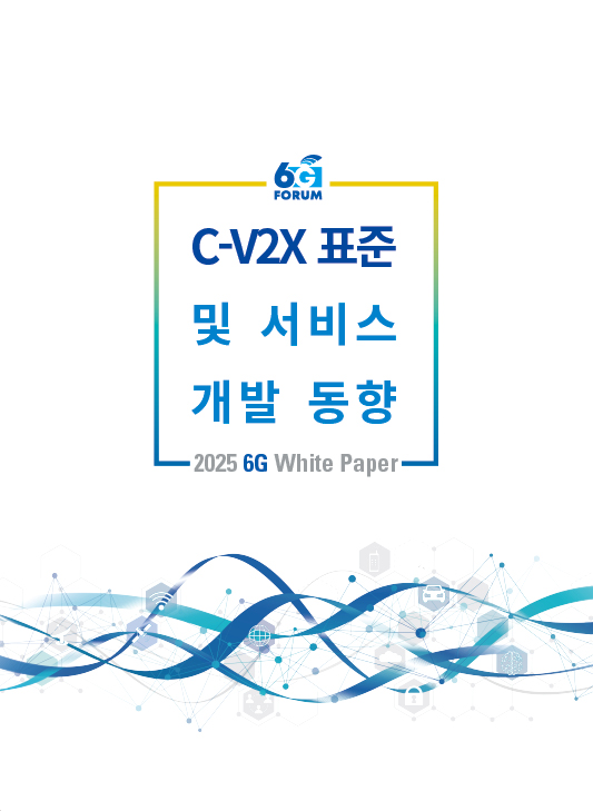 6G포럼 백서