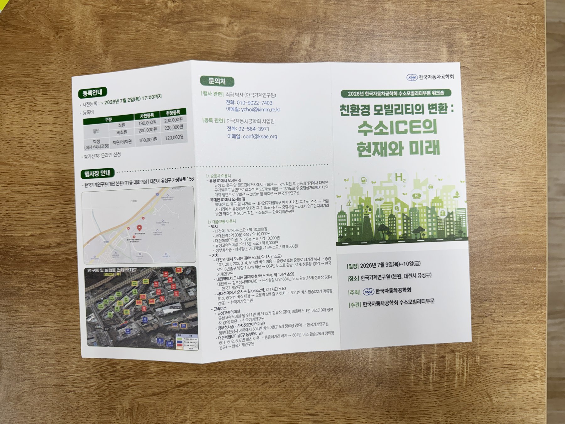 2026 한국자동차공학회 수소모빌리티부문 워크숍