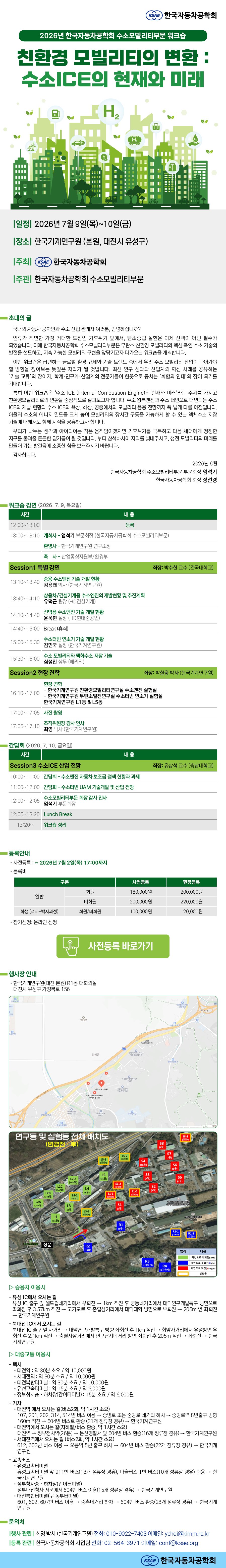 2026 한국자동차공학회 수소모빌리티부문 워크숍